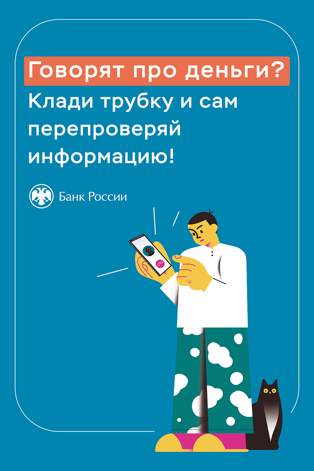 ИНФОРМАЦИОННО-ПРОСВЕТИТЕЛЬСКИЕ МАТЕРИАЛЫ БАНКА РОССИИ